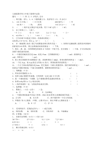 人教版数学科六年级下册期中试卷