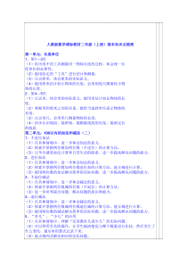 人教版数学课标教材二年级(上册)基本知识点梳理