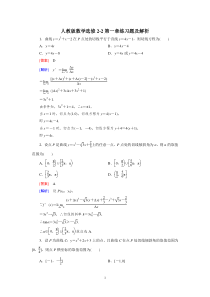 人教版数学选修2-2第一章练习题及解析