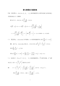 应用概率统计期末复习题及答案