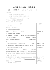 人教版新教材小学数学五年级上册导学案