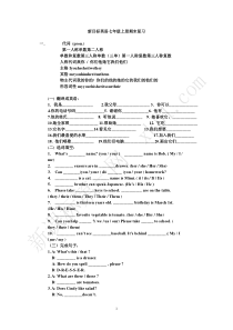 人教版新目标七年级上册英语期末分考点复习资料汇总