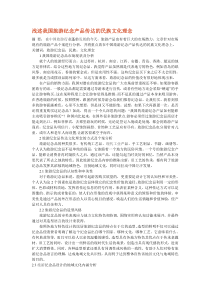 浅述我国旅游纪念产品传达的民族文化理念