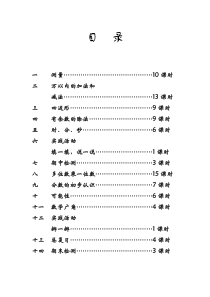 人教版新课标三年级数学教案(上册)