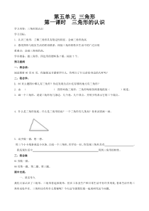 人教版数学四年级下册三角形学教案