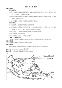 人教版地理东南亚教案