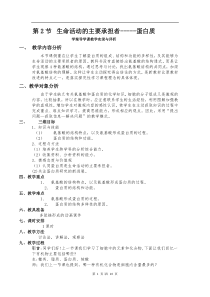 人教版教学教案生命活动的主要承担者-----蛋白质(教学设计广州市一等奖)