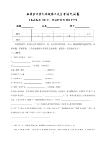 人教版新课标九年级语文上册期末考试试题卷