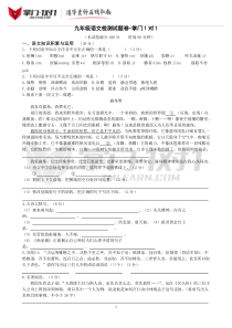 人教版新课标九年级语文下册优化训练语文期末试卷(a卷)[答案]-掌门1对1