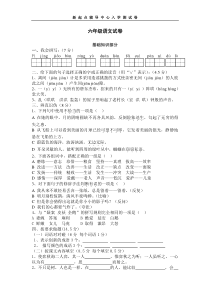 人教版新课标六年级语文下册期末试卷及答案