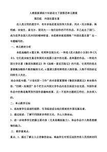 人教版新课标六年级语文下册第四单元教案