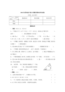 人教版新课标四年级下册数学期末试卷及答案