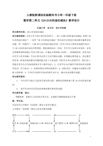 人教版新课标小学一年级下册数学第二单元教学设计