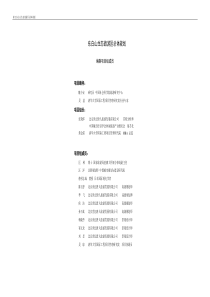 浙江东白山生态旅游区总体规划