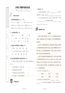 人教版新课标小学语文四年级上_第五单元测试卷