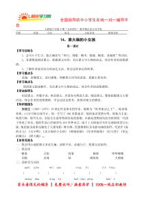 人教版新课标小语六下第四单元教案