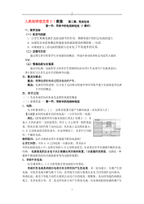 人教版物理选修3-1教案