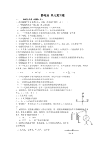 人教版物理选修3-1期末复习题1