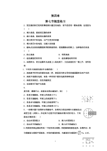 人教版物理选修3-2第四章第七节