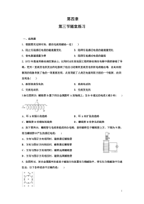 人教版物理选修3-2第四章第三节二