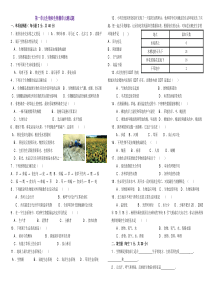 人教版生物七年级上第一单元测试