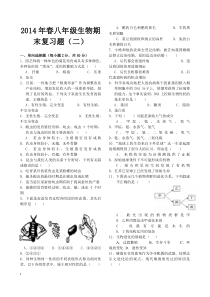 人教版生物八年级下册期末试题