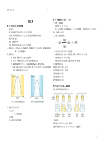 人教版生物必修一第5章知识点