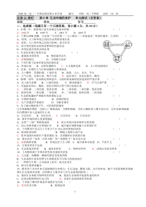 人教版第6章生态环境的保护单元测试