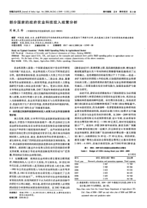 部分国家的政府农业科技投入政策分析