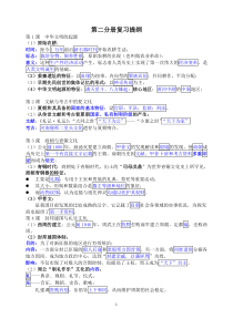 人教版第二三分册复习提纲