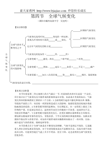 人教版第二单元第四课全球气候变化2