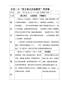 人教版第八册第七单元导学教案