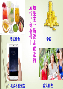 《带上她的眼睛》优秀课件