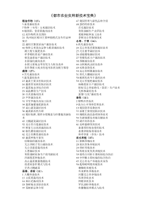 都市农业实用新技术宝典