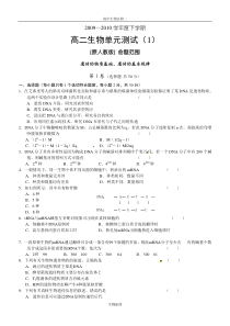 人教版试题试卷2009-2010学年高二下学期生物单元测试