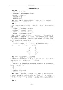 人教版试题试卷人教新课标必修2基础达标测试(DNA分子的结构)