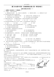 人教版试题试卷厦门市内厝中学高一生物必修2第一章同步训练