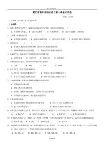 人教版试题试卷厦门市高中生物必修2第1章单元试卷