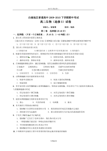 人教版试题试卷吉林省白城市普通高中2009-2010学年高二下学期期中考试生物试题