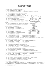 人教版试题试卷安徽省屯溪一中2012-2013学年高二下学期期中考试生物卷word版含答案