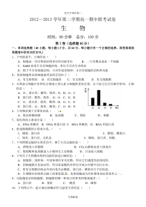 人教版试题试卷安徽省蚌埠市2012-2013学年高一下学期期中联考生物试题