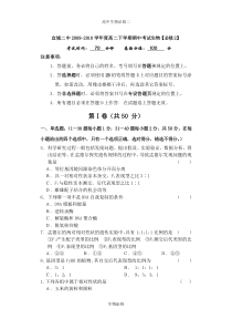 人教版试题试卷宜城二中2009-2010学年度高二下学期期中考试生物【必修2】