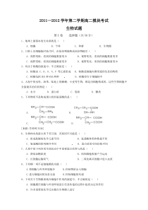 人教版试题试卷山东省莘县实验高中2011-2012学年高二下学期期末考试生物试题