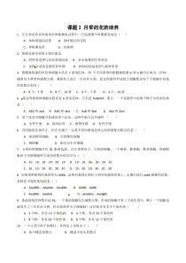 人教版试题试卷新人教版选修13.2《月季的花药培养》测试