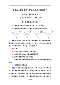 人教版试题试卷新课标人教版2012—2013学年度高中生物必修2第三单元《基因的本质》单元测试卷