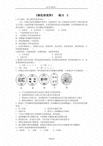 人教版试题试卷染色体变异练习2