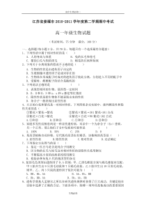 人教版试题试卷江苏省姜堰市2010-2011学年高一下学期期中考试生物试题