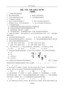 人教版试题试卷清流一中高一生物《必修2》练习卷下学期