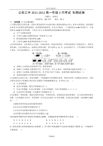 人教版试题试卷湖北省公安三中2011-2012学年高一3月考生物试题