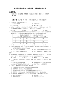 人教版试题试卷湖北省黄冈中学2012-2013学年高二上学期期中考试生物试题